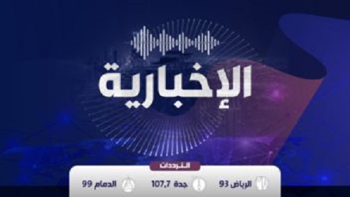 al-ekhbariya-radio-353x199-1.jpg